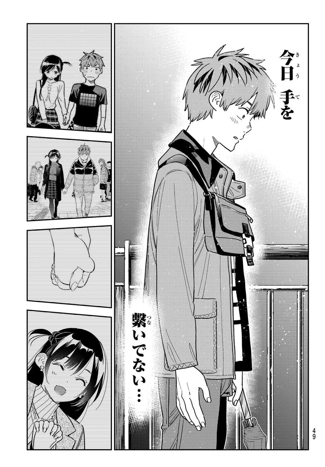 彼女、お借りします Chap 377 - Next Chap 378