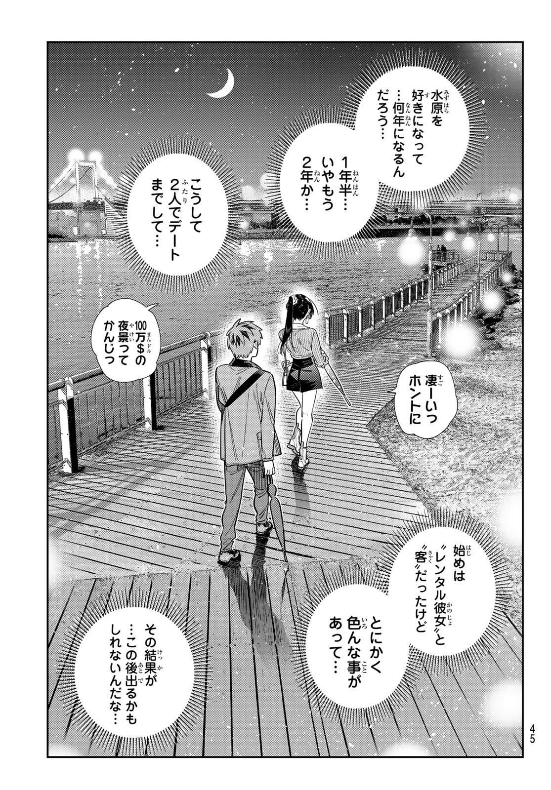 彼女、お借りします Chap 377 - Next Chap 378