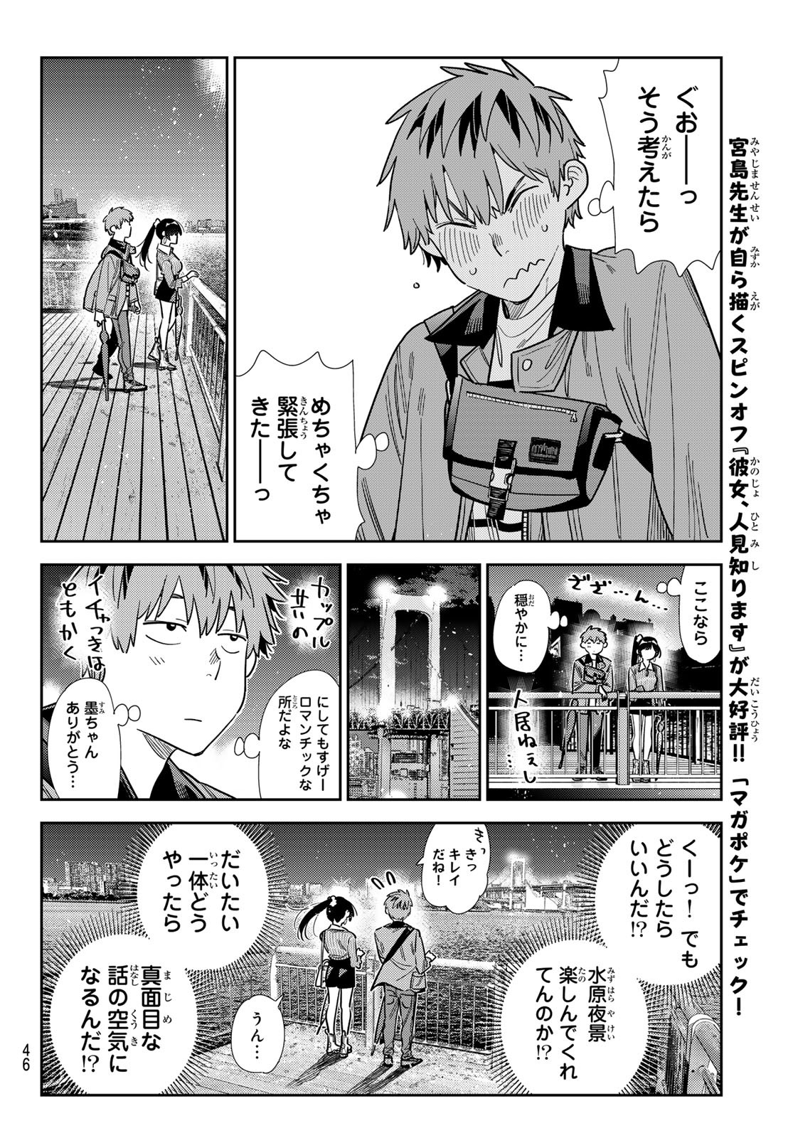 彼女、お借りします Chap 377 - Next Chap 378