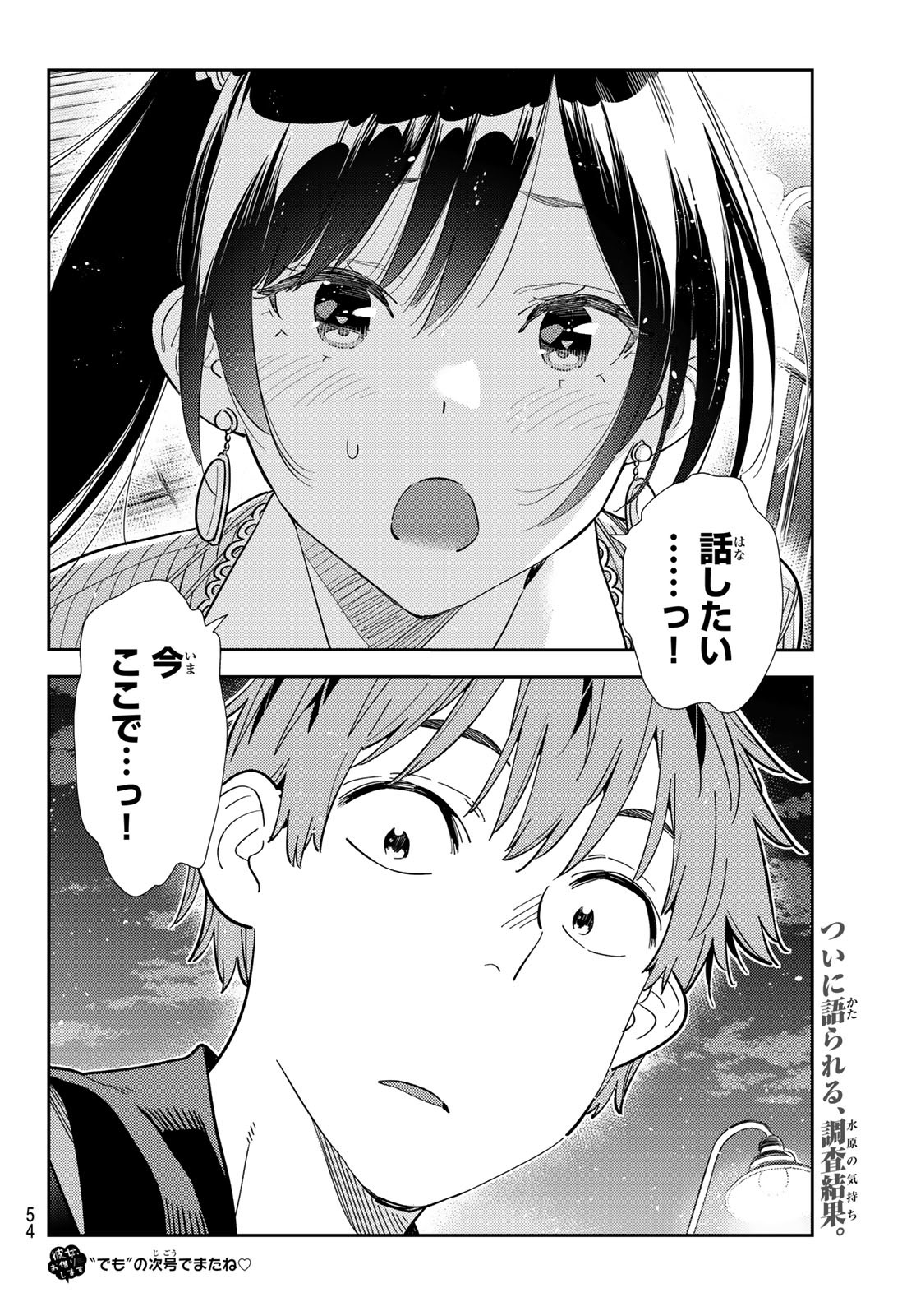 彼女、お借りします Chap 377 - Next Chap 378