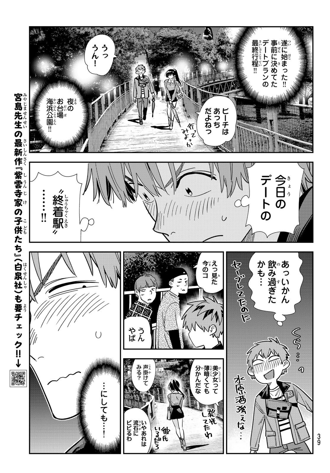 彼女、お借りします Chap 377 - Next Chap 378