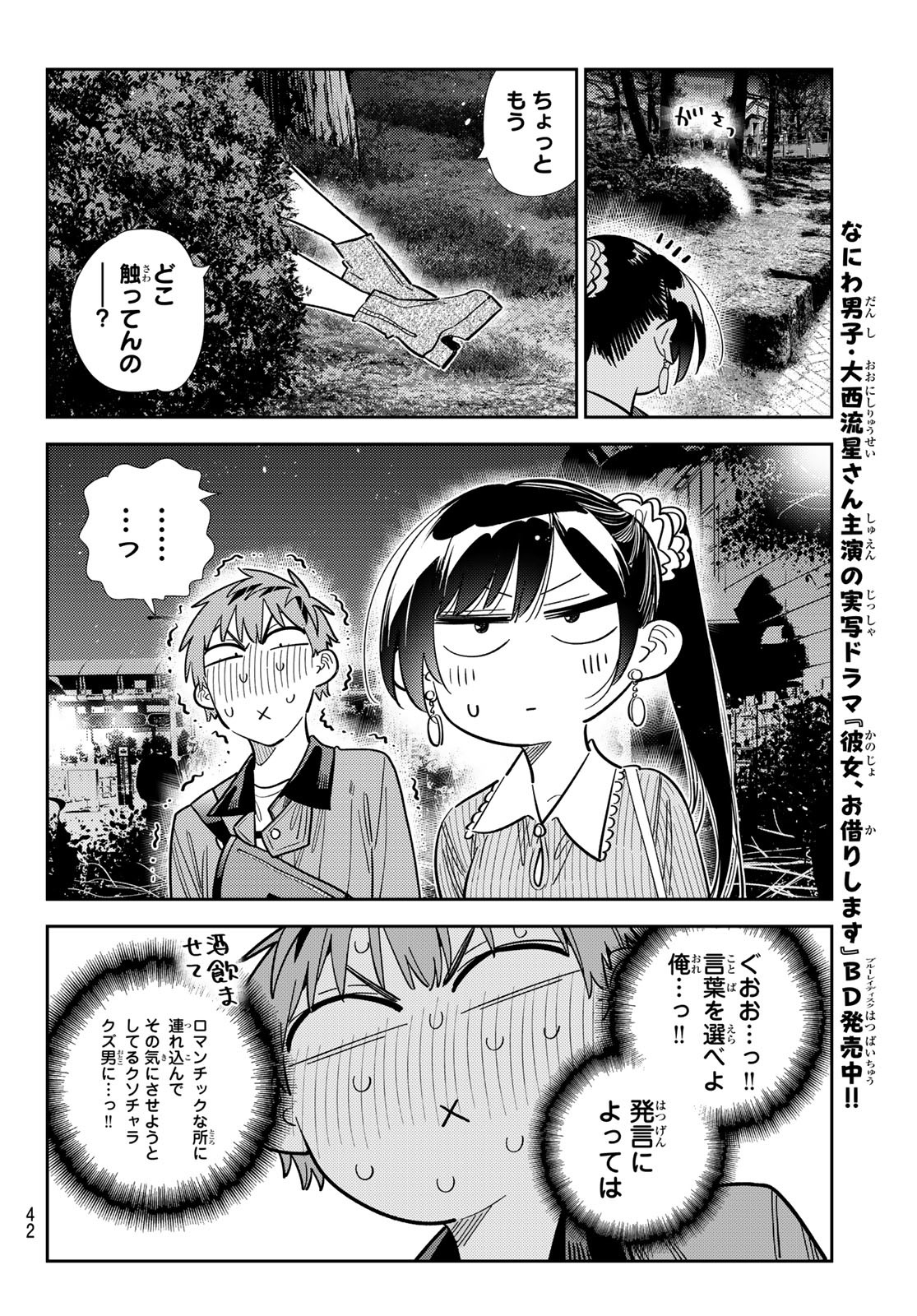 彼女、お借りします Chap 377 - Next Chap 378