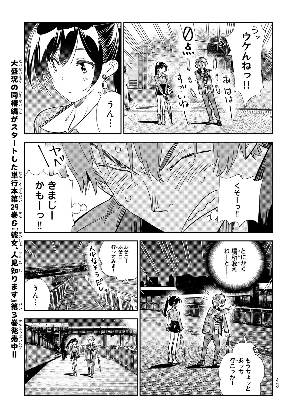 彼女、お借りします Chap 377 - Next Chap 378