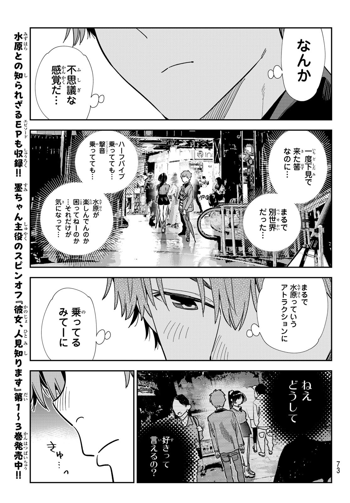 彼女、お借りします Chap 374 - Next Chap 375