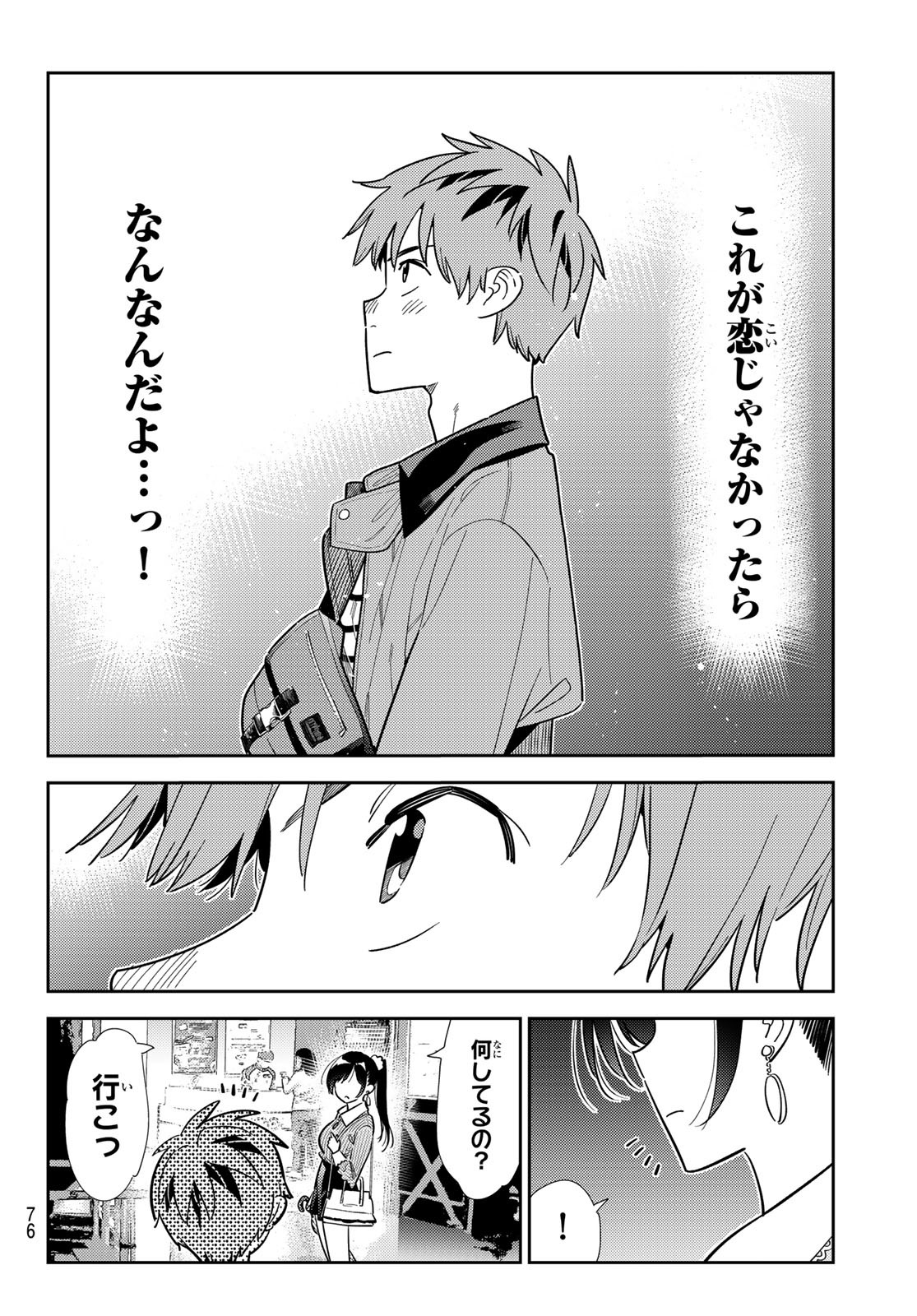 彼女、お借りします Chap 374 - Next Chap 375