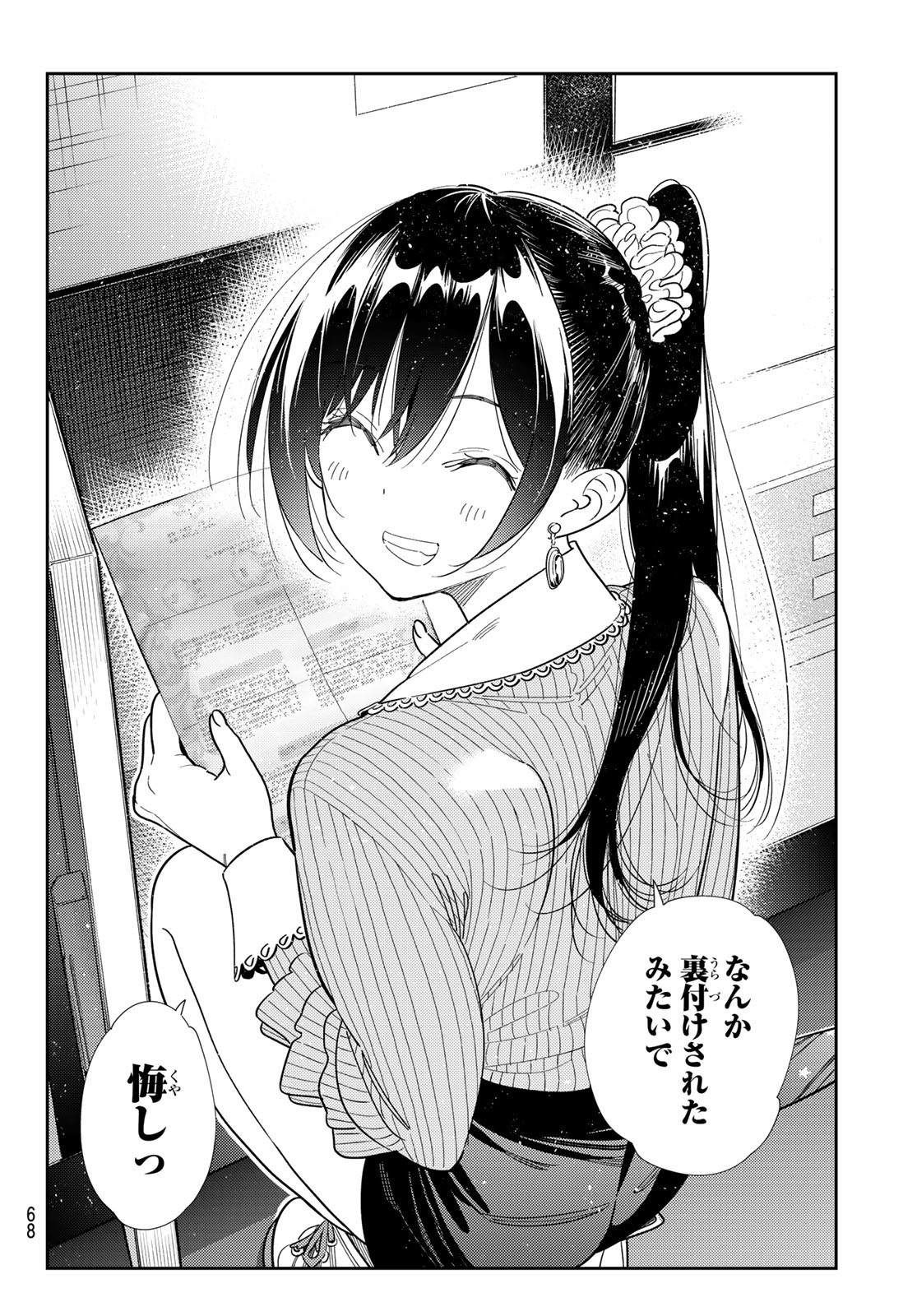 彼女、お借りします Chap 374 - Next Chap 375