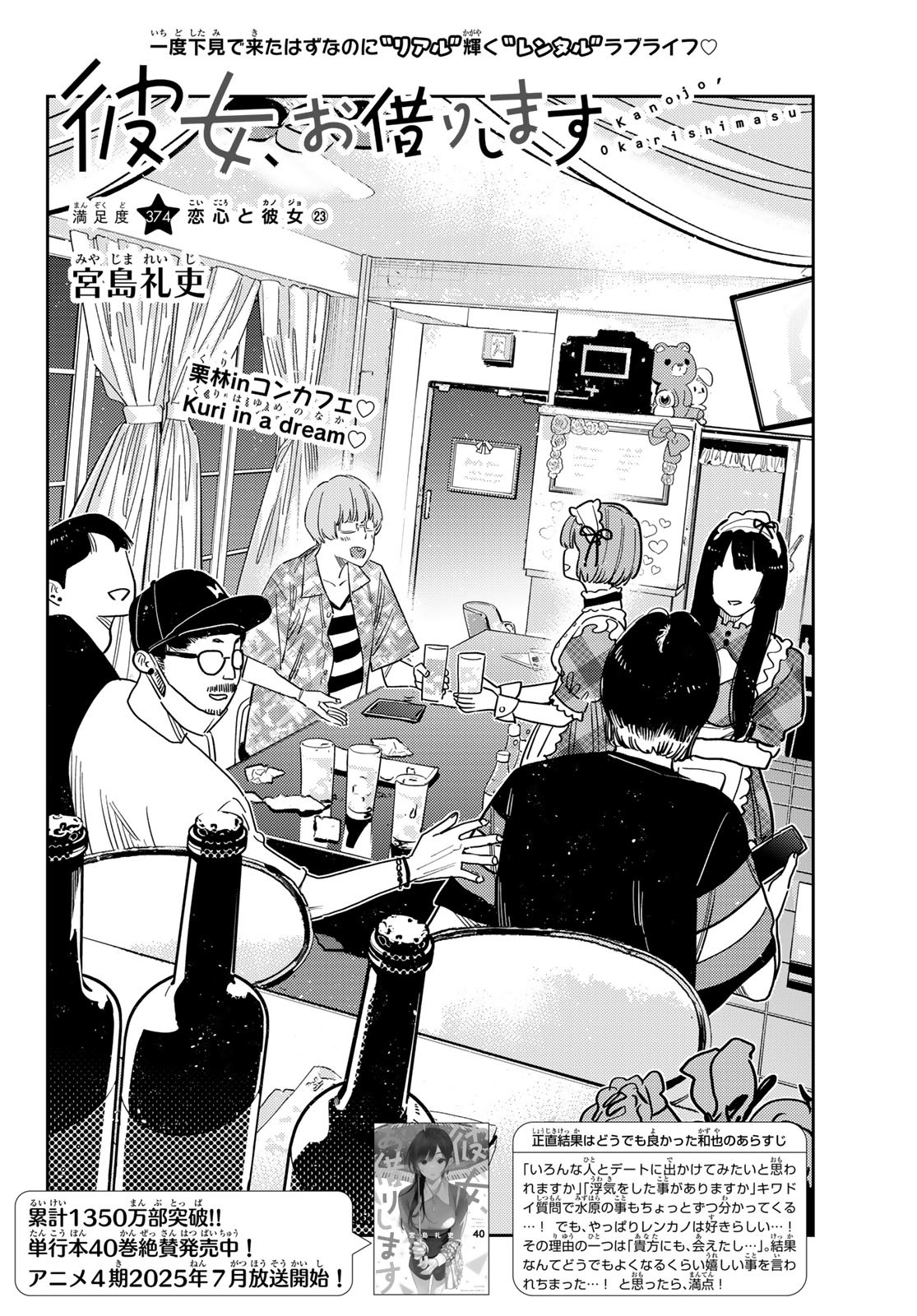 彼女、お借りします Chap 374 - Next Chap 375