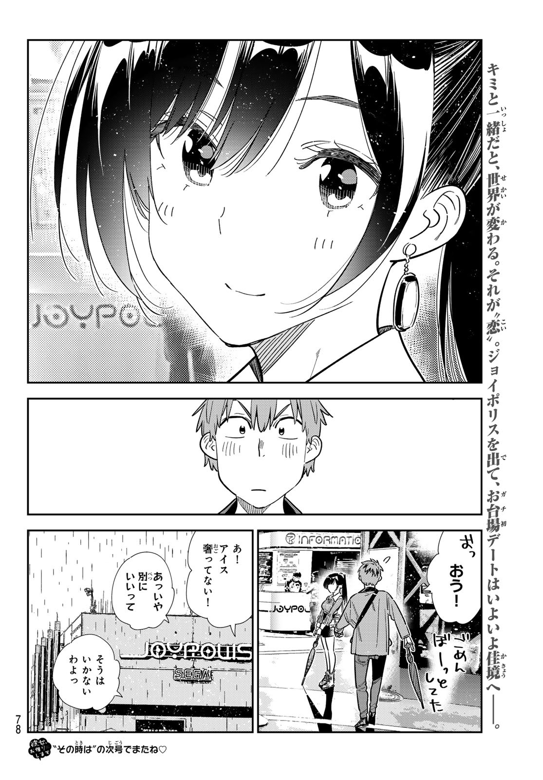 彼女、お借りします Chap 374 - Next Chap 375