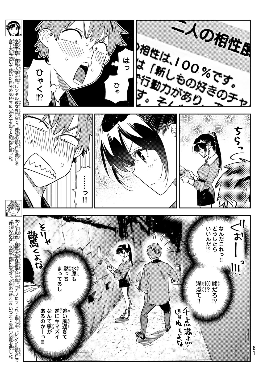 彼女、お借りします Chap 374 - Next Chap 375