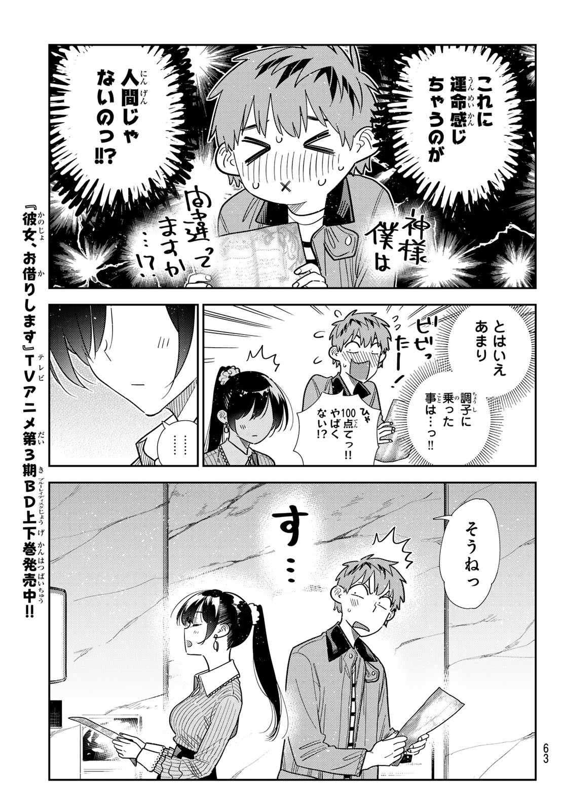 彼女、お借りします Chap 374 - Next Chap 375