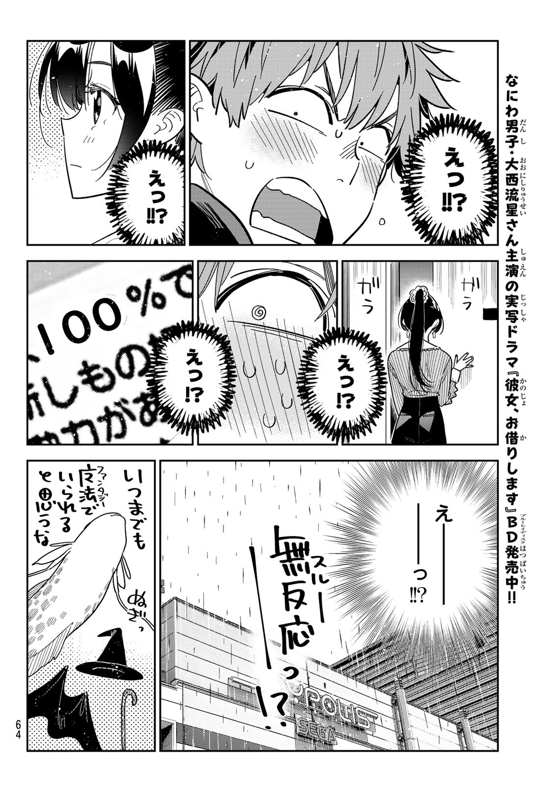 彼女、お借りします Chap 374 - Next Chap 375