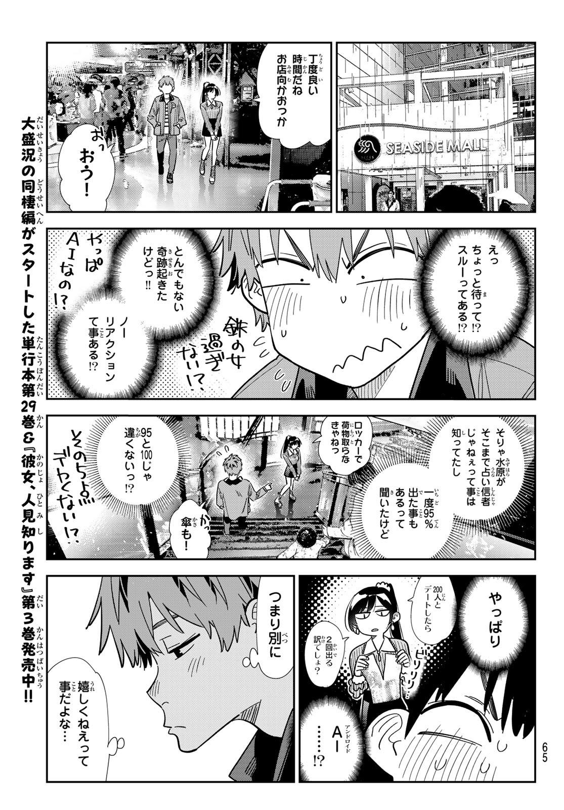 彼女、お借りします Chap 374 - Next Chap 375