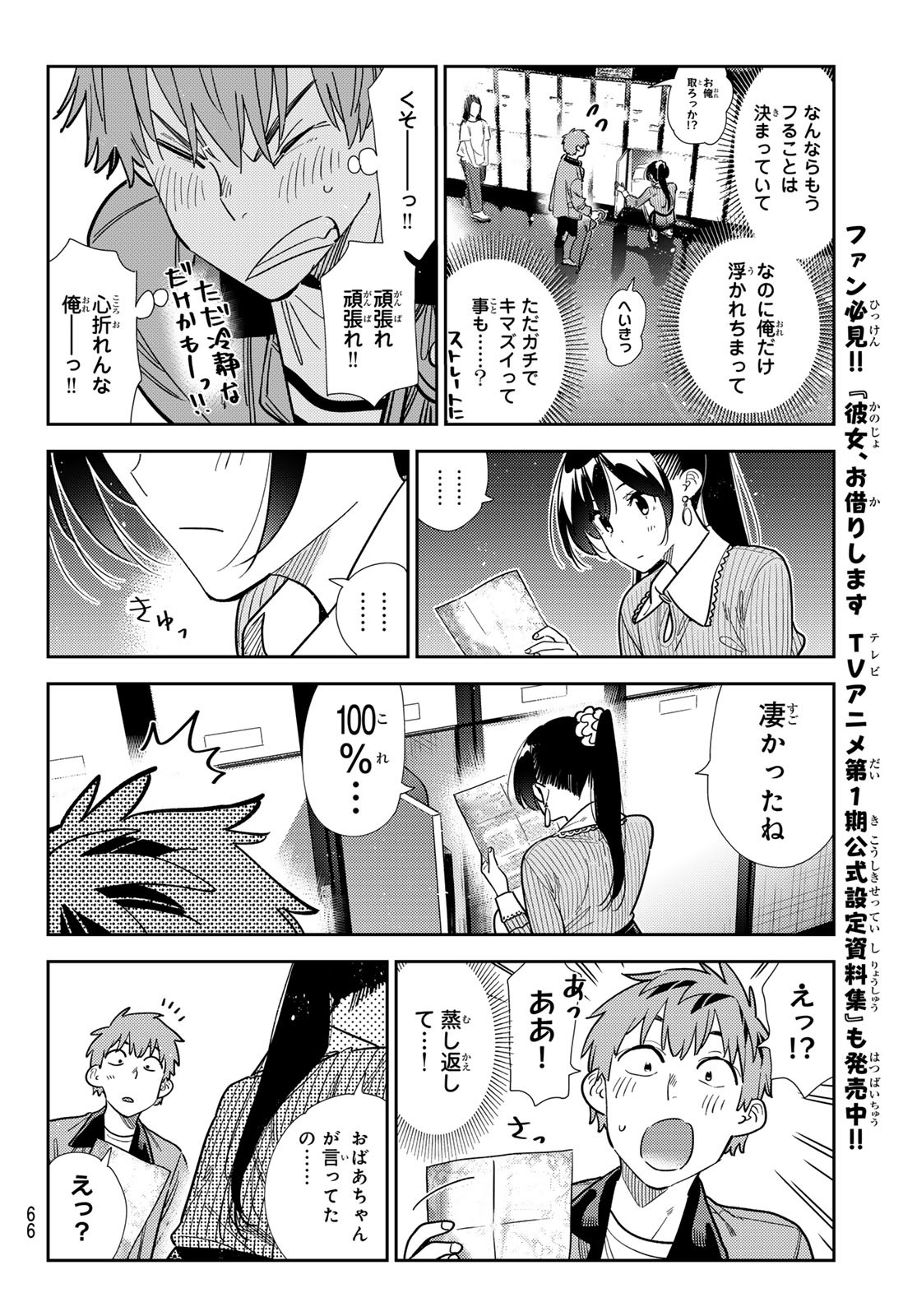 彼女、お借りします Chap 374 - Next Chap 375