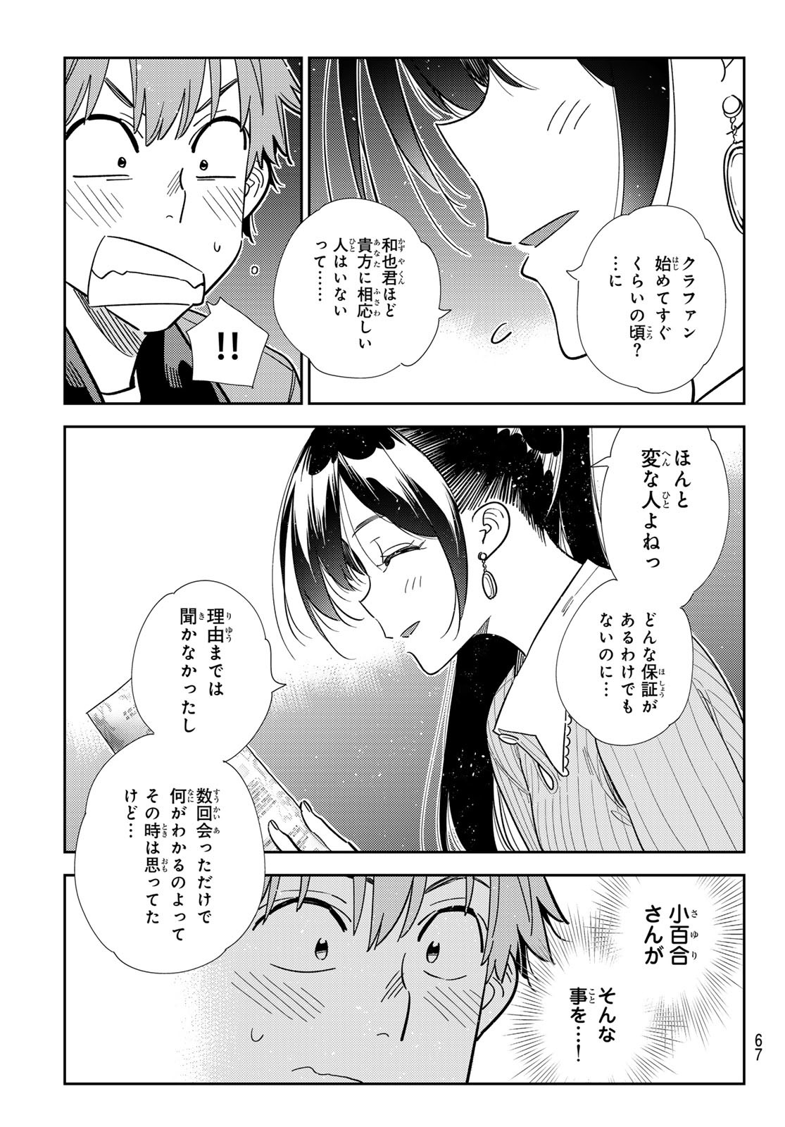 彼女、お借りします Chap 374 - Next Chap 375
