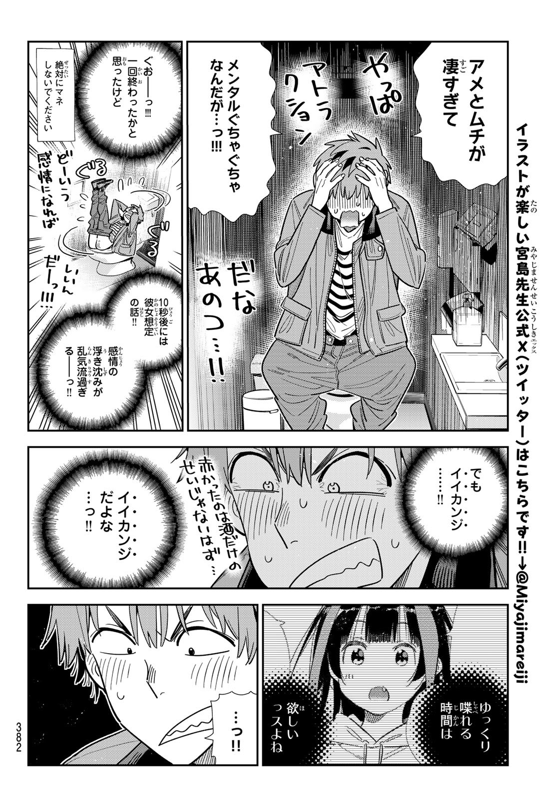 彼女、お借りします Chap 375 - Next Chap 376