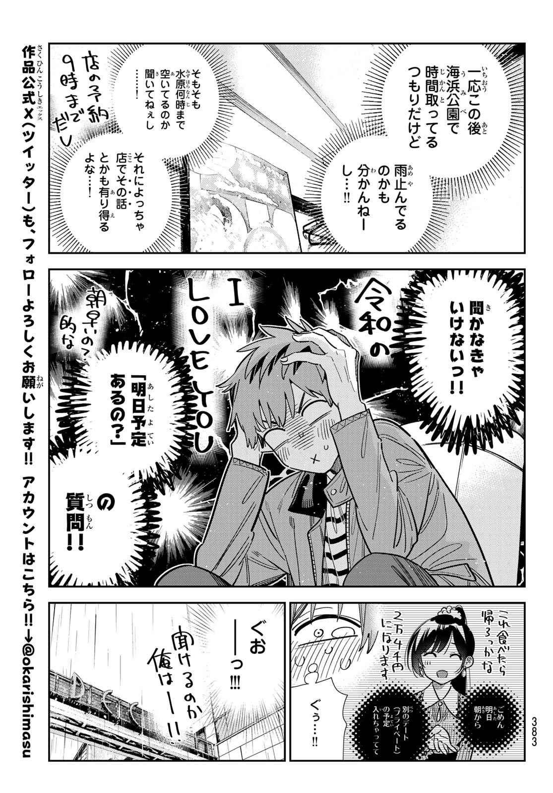 彼女、お借りします Chap 375 - Next Chap 376