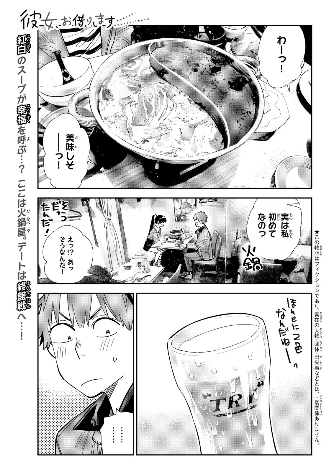 彼女、お借りします Chap 375 - Next Chap 376