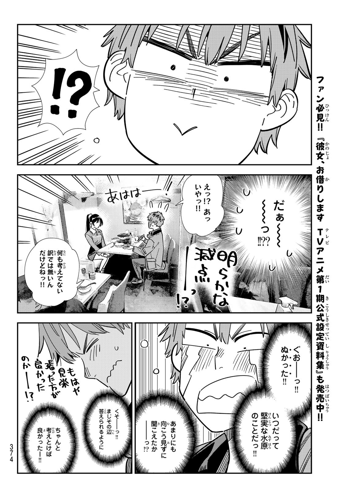 彼女、お借りします Chap 375 - Next Chap 376