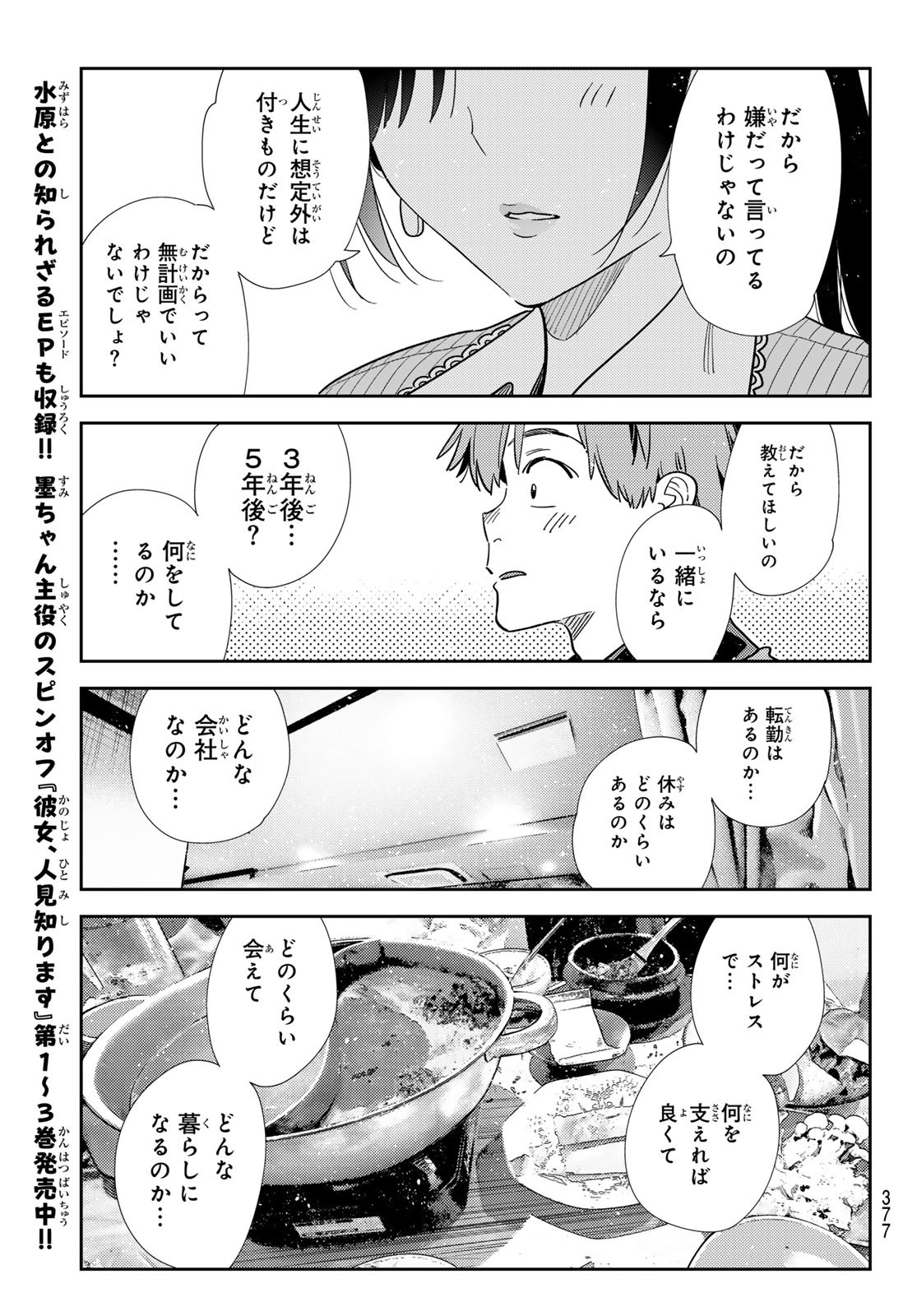 彼女、お借りします Chap 375 - Next Chap 376