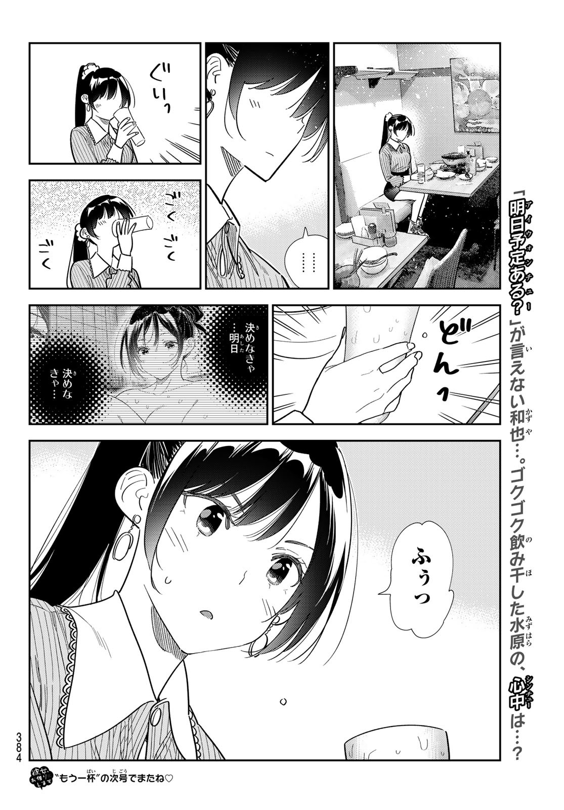 彼女、お借りします Chap 375 - Next Chap 376