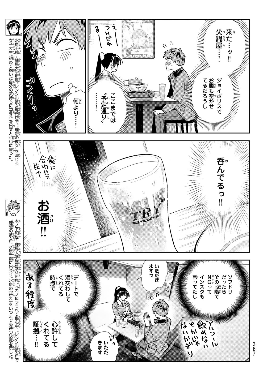 彼女、お借りします Chap 375 - Next Chap 376
