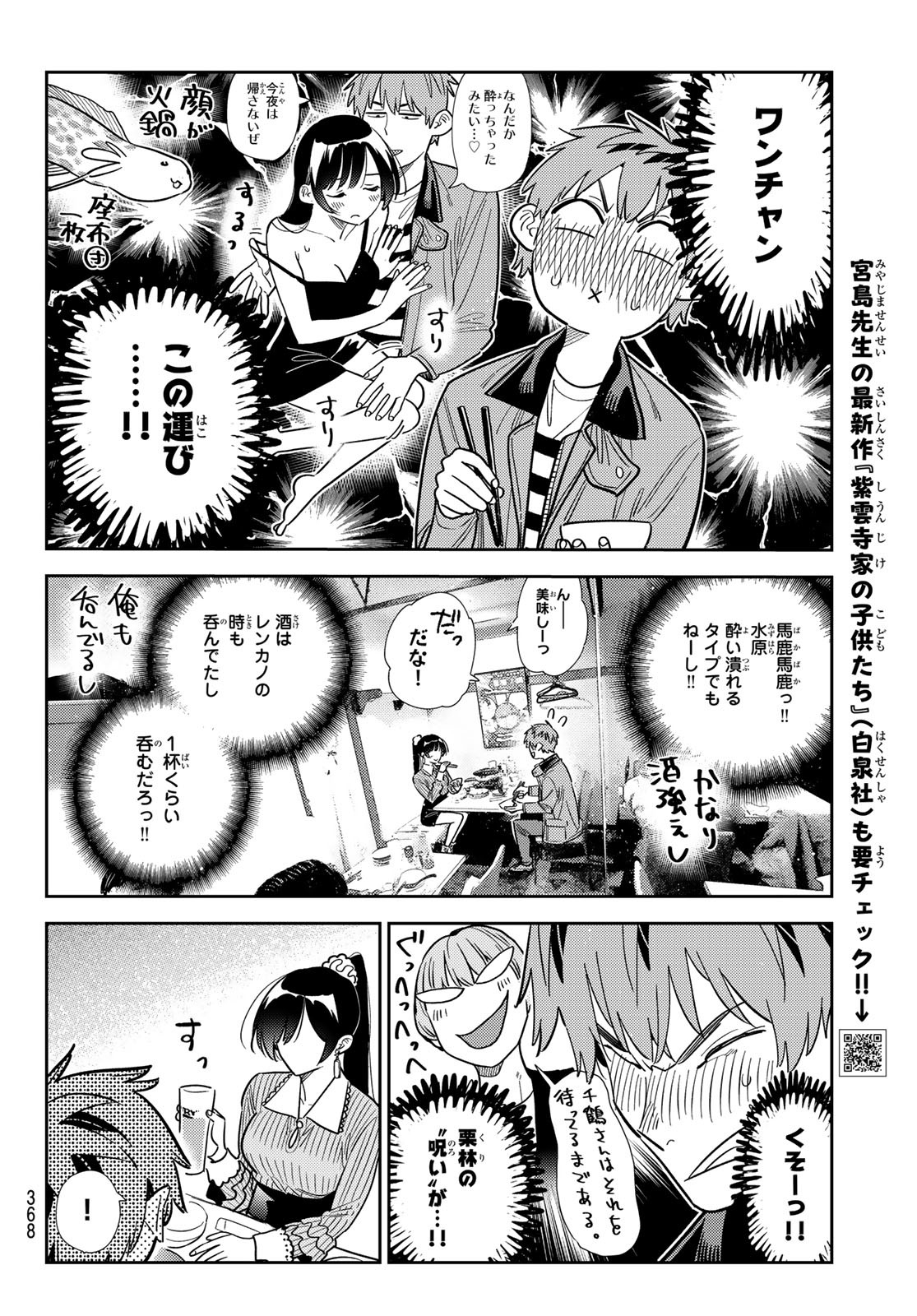 彼女、お借りします Chap 375 - Next Chap 376