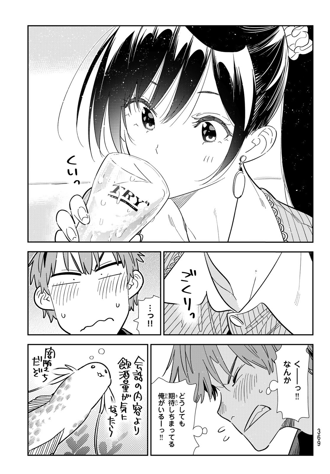 彼女、お借りします Chap 375 - Next Chap 376