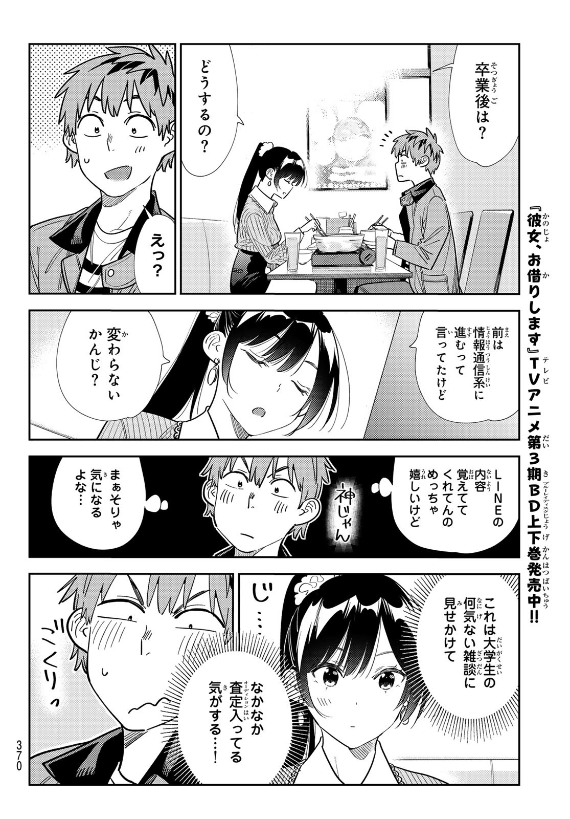 彼女、お借りします Chap 375 - Next Chap 376