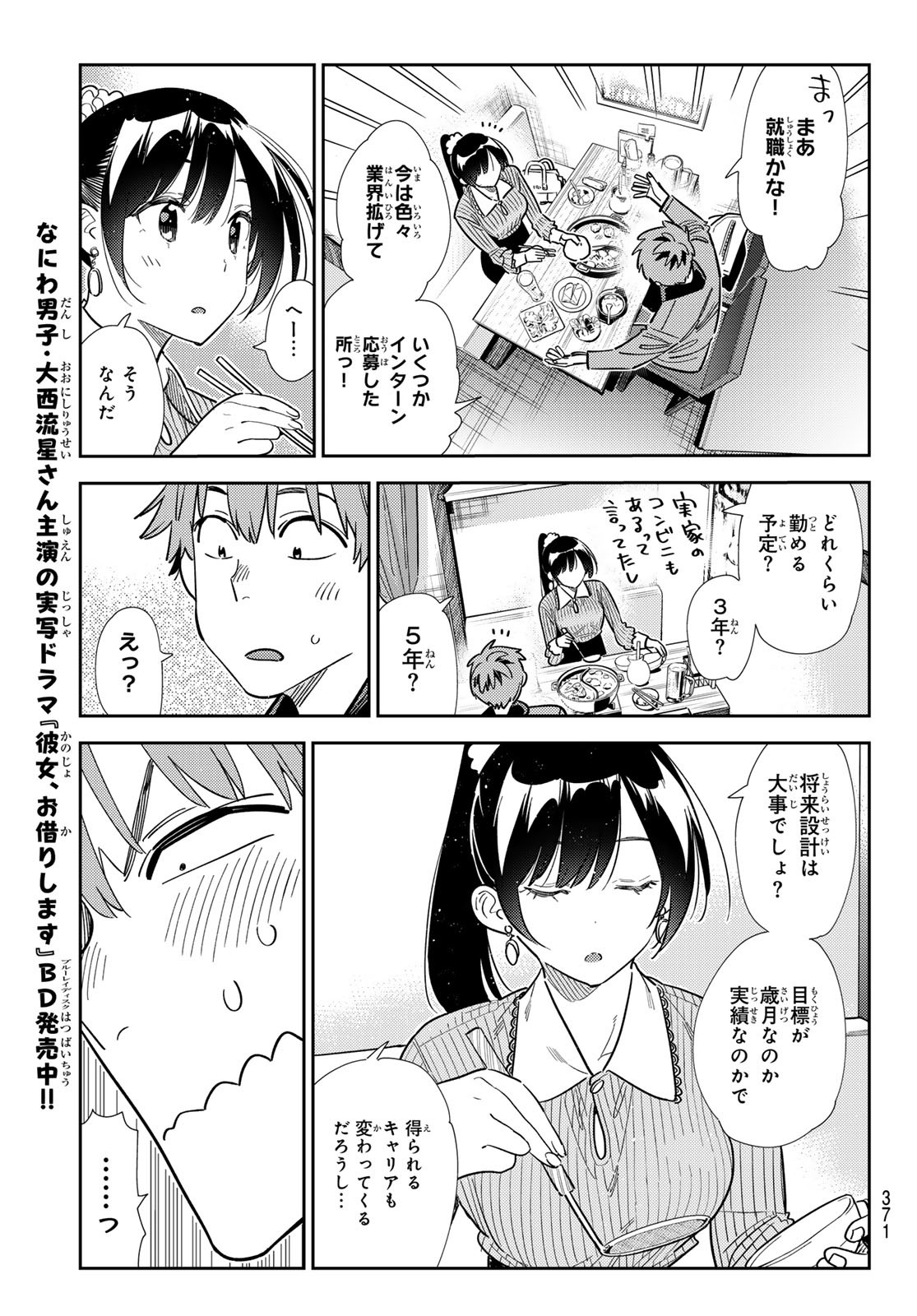 彼女、お借りします Chap 375 - Next Chap 376