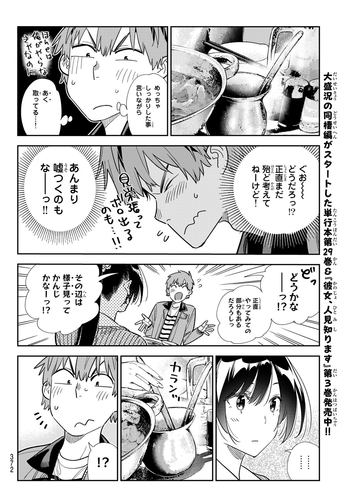 彼女、お借りします Chap 375 - Next Chap 376