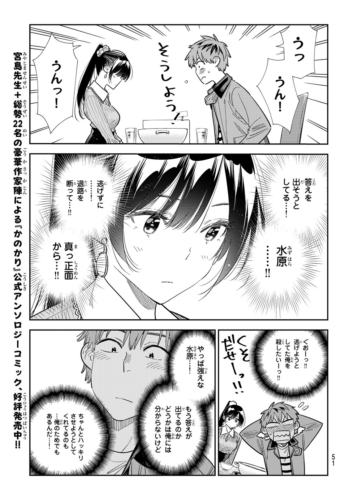 彼女、お借りします Chap 376 - Next Chap 377