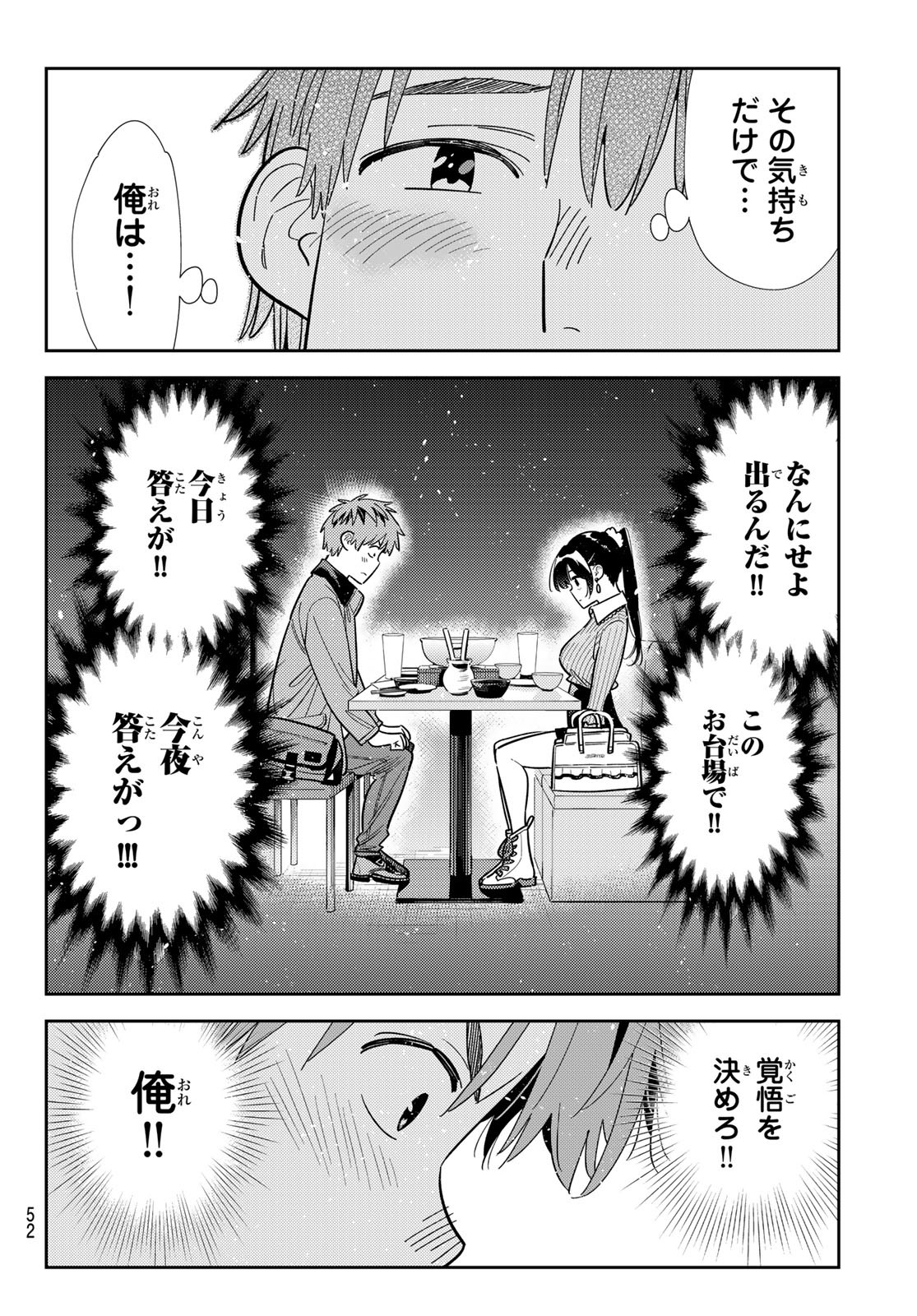 彼女、お借りします Chap 376 - Next Chap 377