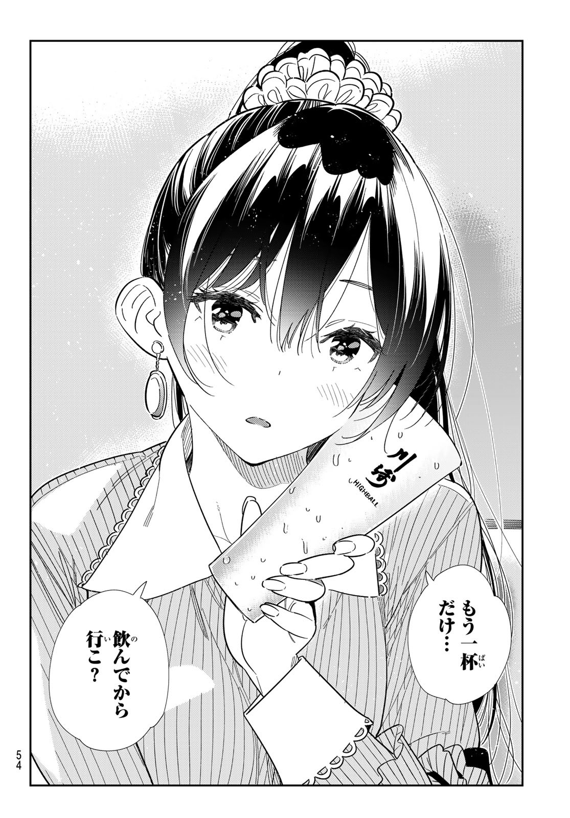 彼女、お借りします Chap 376 - Next Chap 377