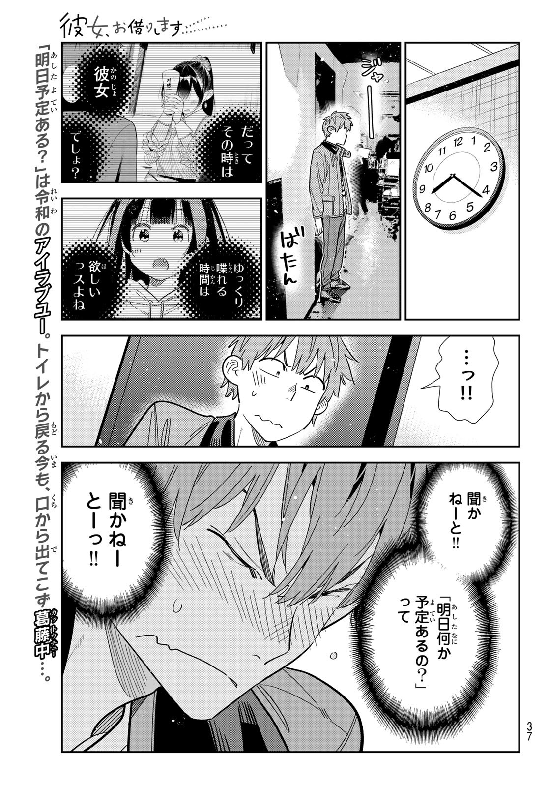 彼女、お借りします Chap 376 - Next Chap 377