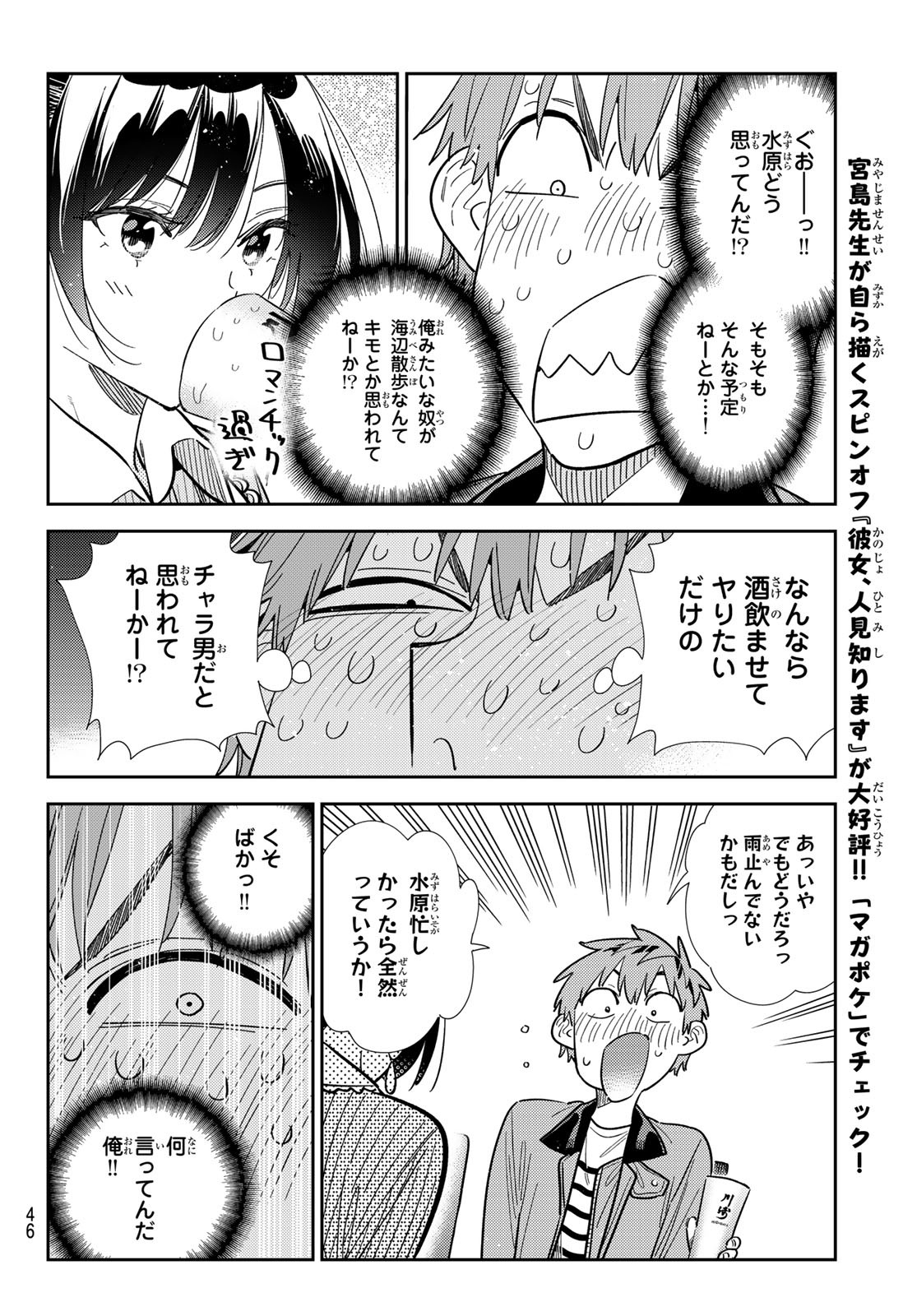 彼女、お借りします Chap 376 - Next Chap 377