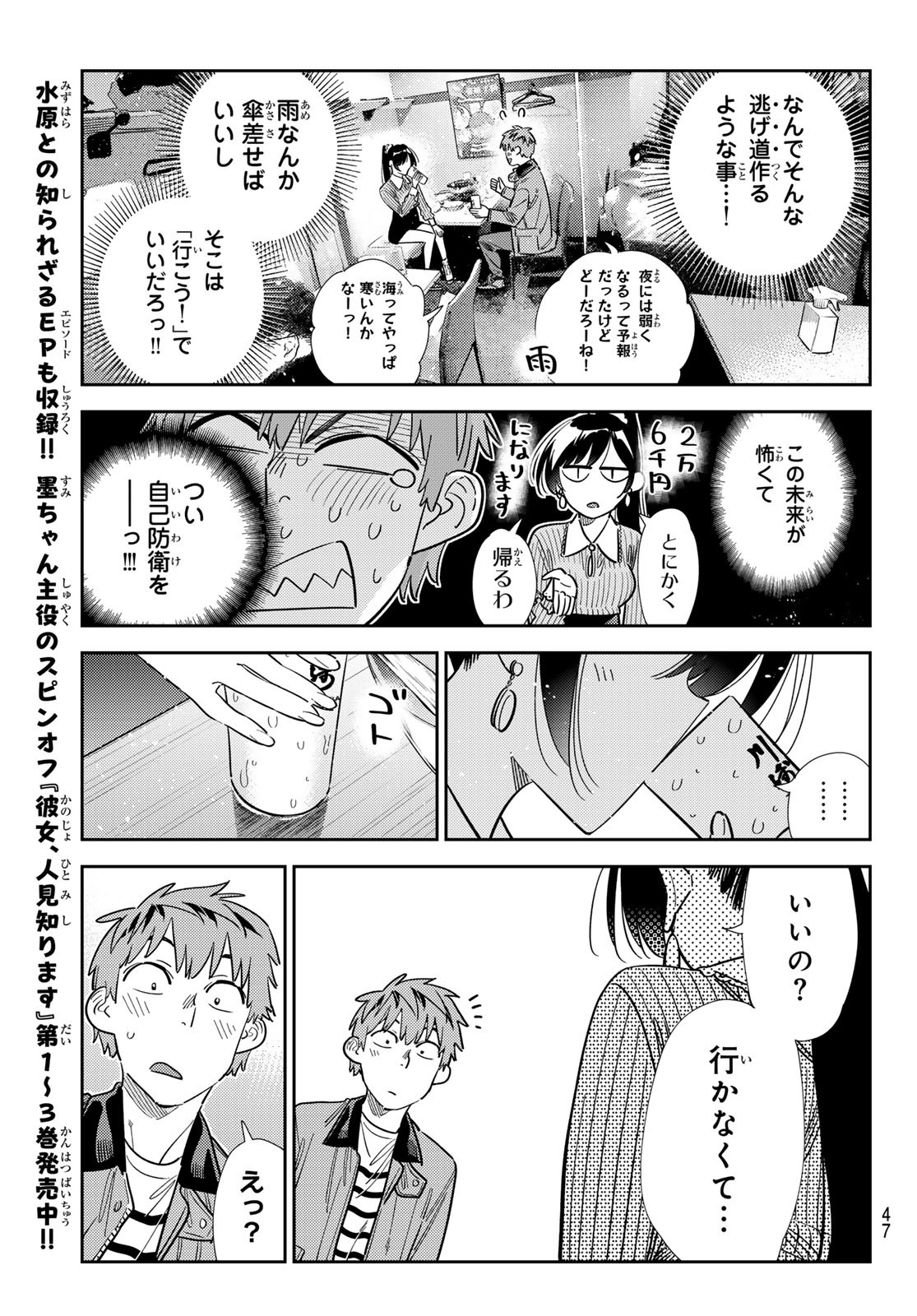 彼女、お借りします Chap 376 - Next Chap 377