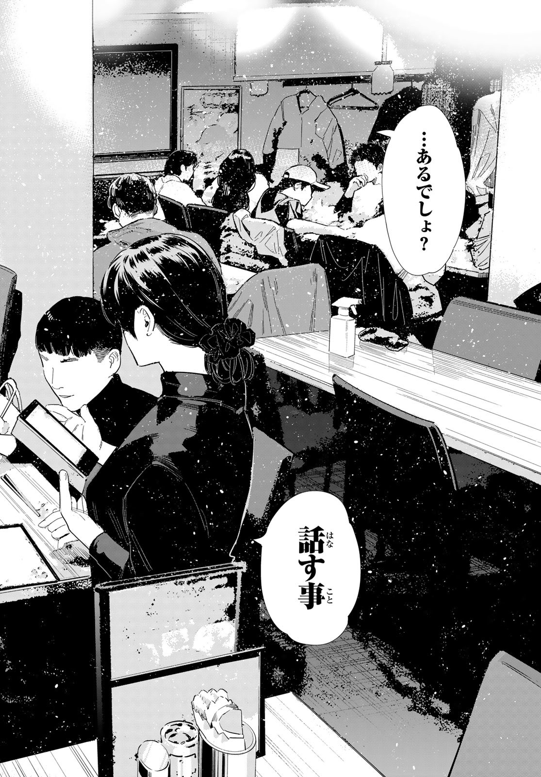 彼女、お借りします Chap 376 - Next Chap 377