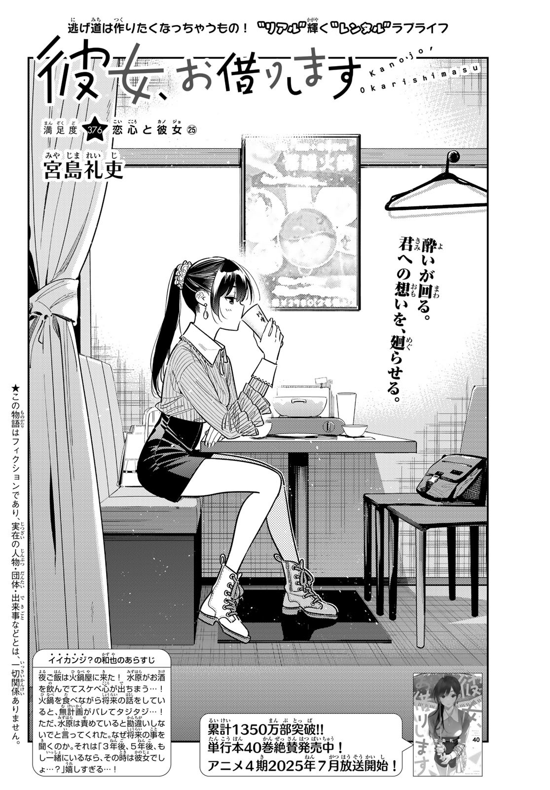 彼女、お借りします Chap 376 - Next Chap 377