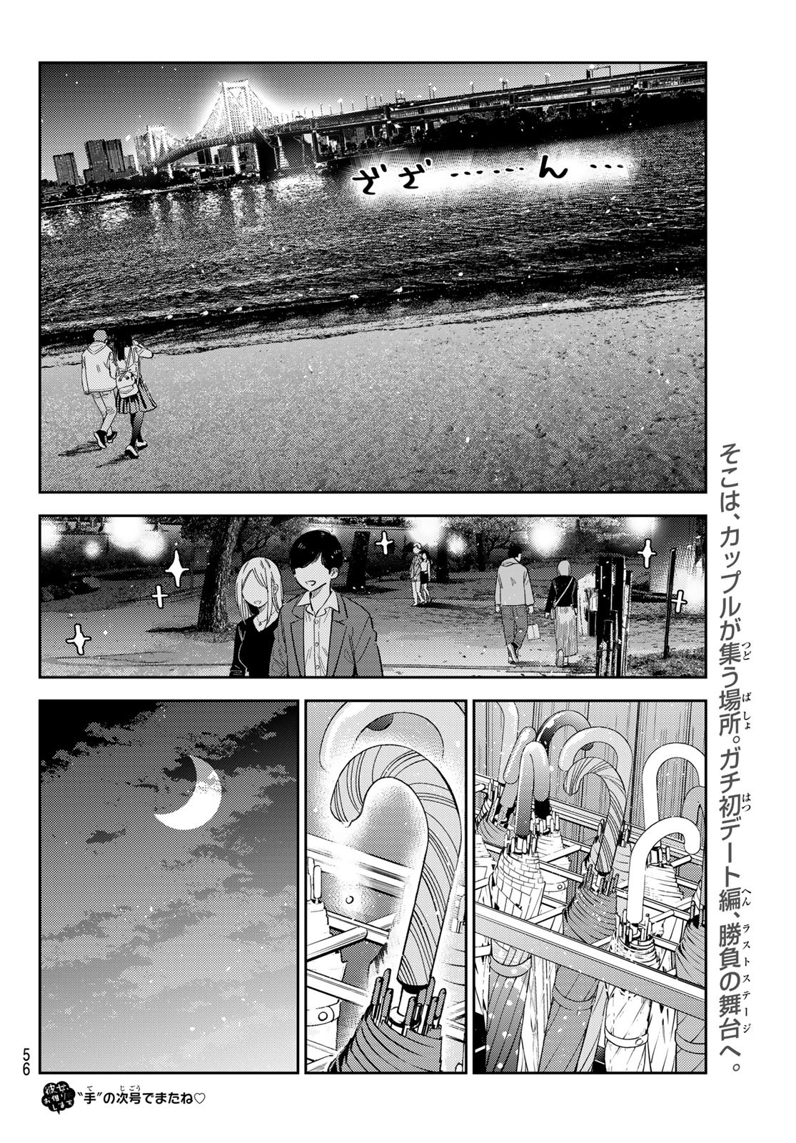 彼女、お借りします Chap 376 - Next Chap 377