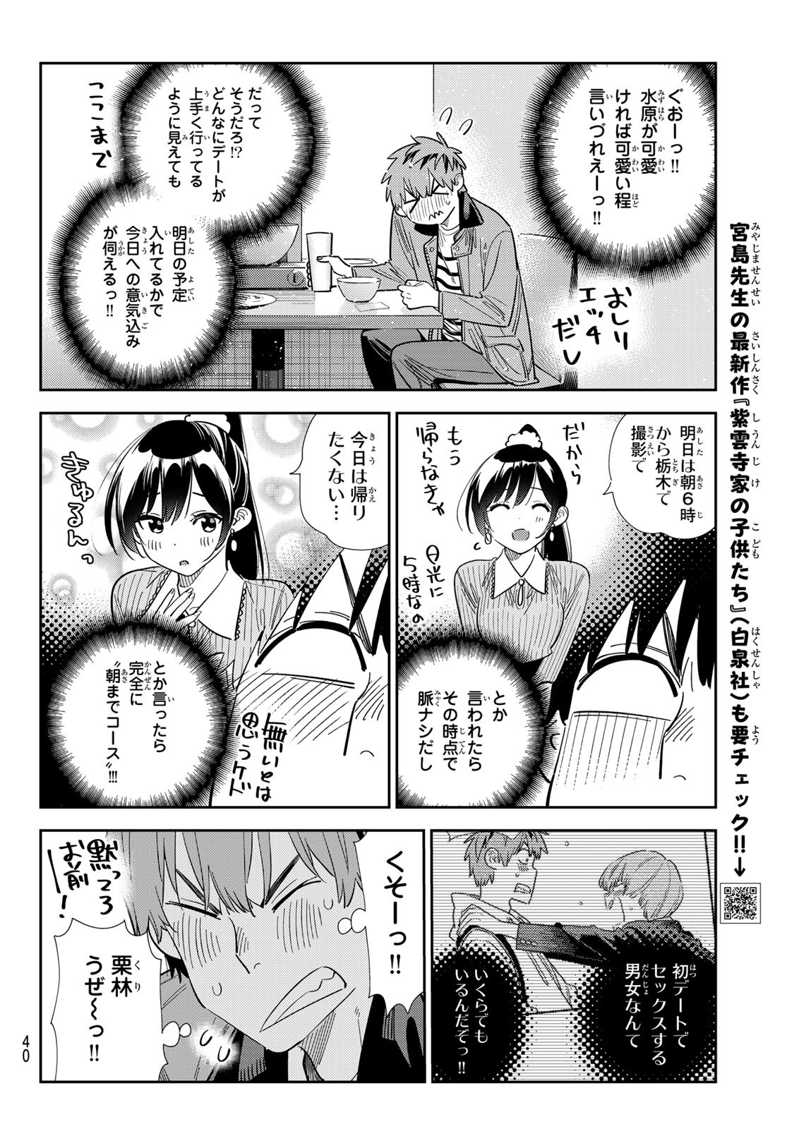 彼女、お借りします Chap 376 - Next Chap 377