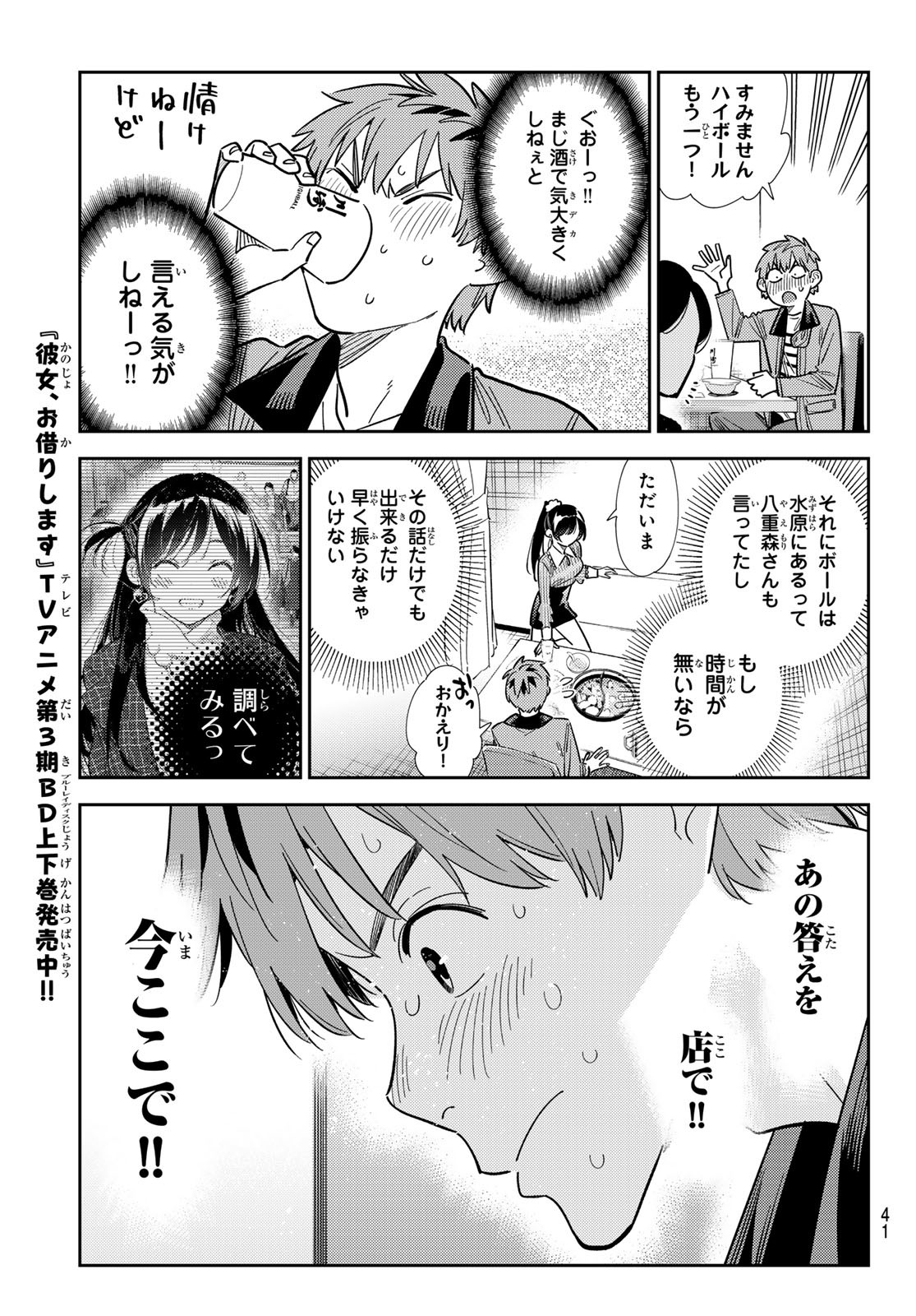 彼女、お借りします Chap 376 - Next Chap 377