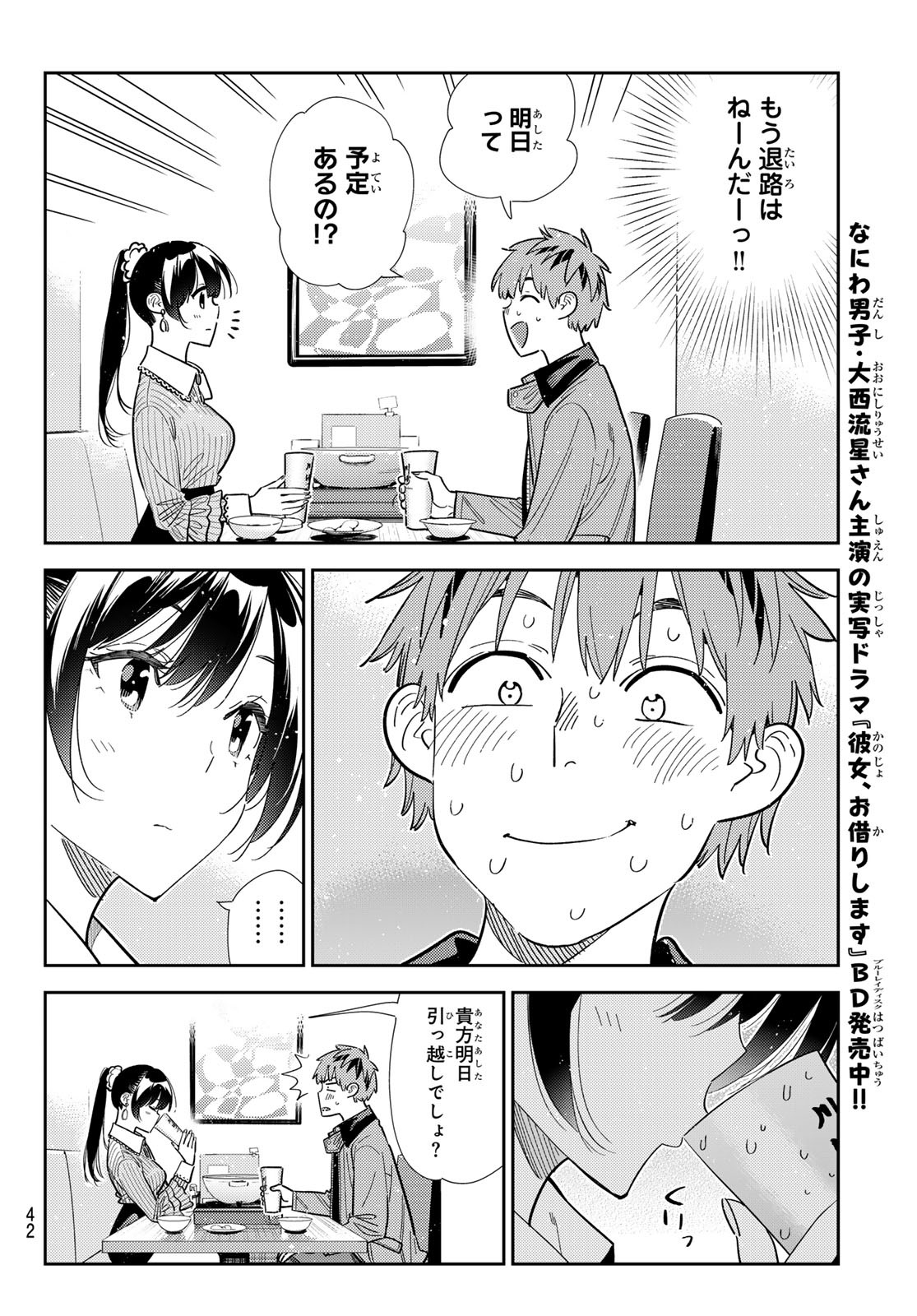 彼女、お借りします Chap 376 - Next Chap 377