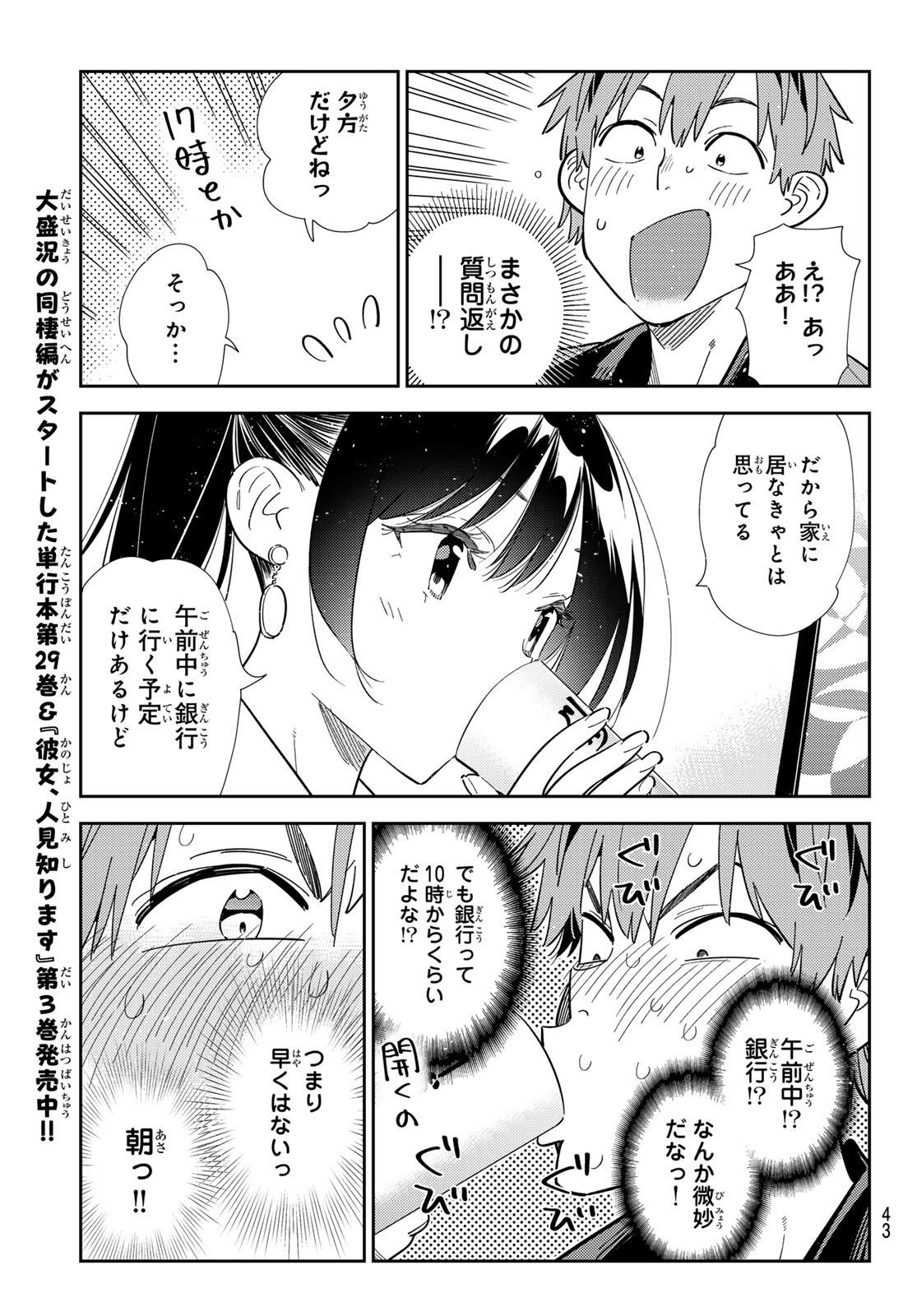 彼女、お借りします Chap 376 - Next Chap 377