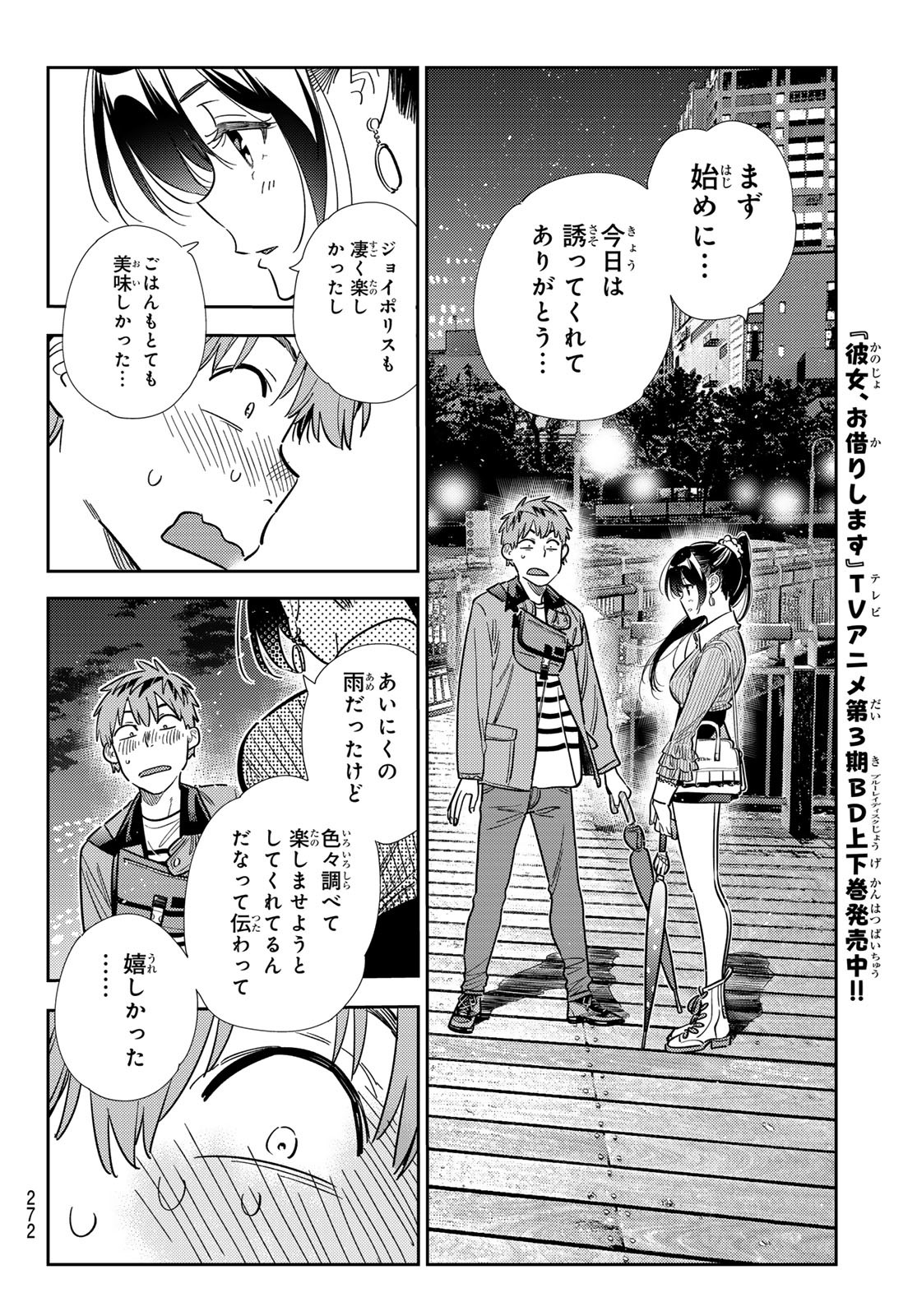 彼女、お借りします Chap 378 - Next Chap 379