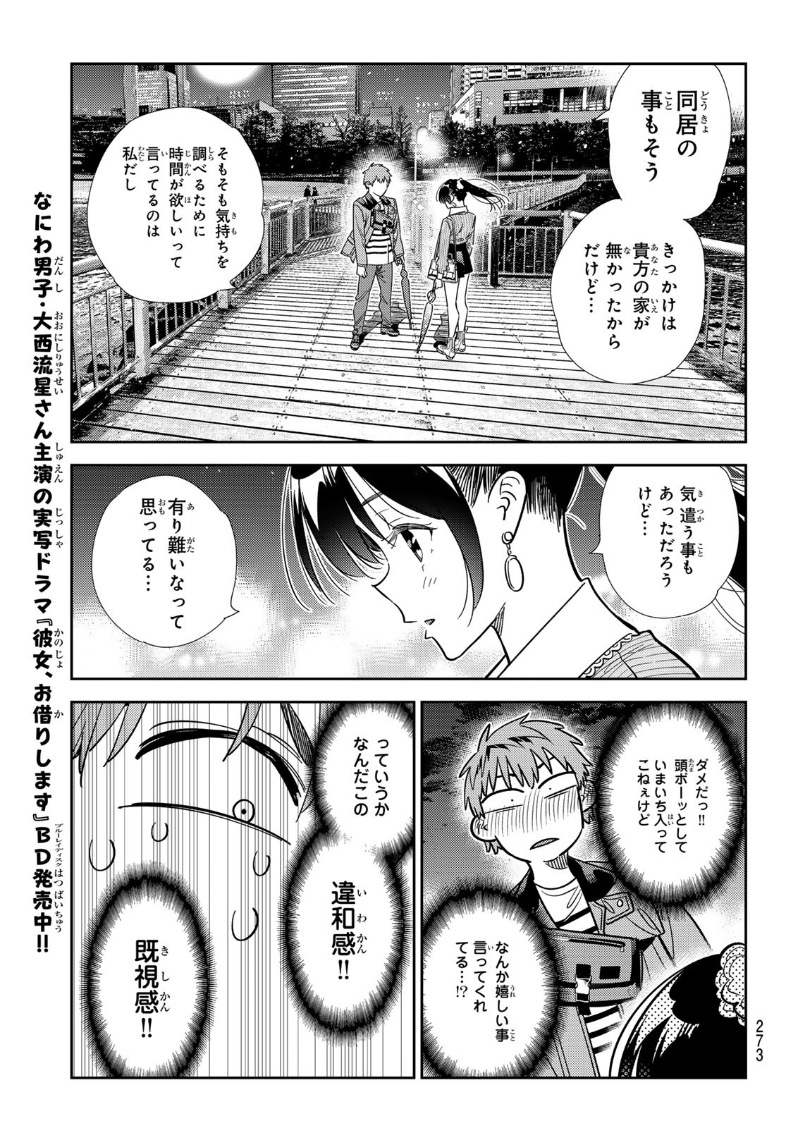 彼女、お借りします Chap 378 - Next Chap 379