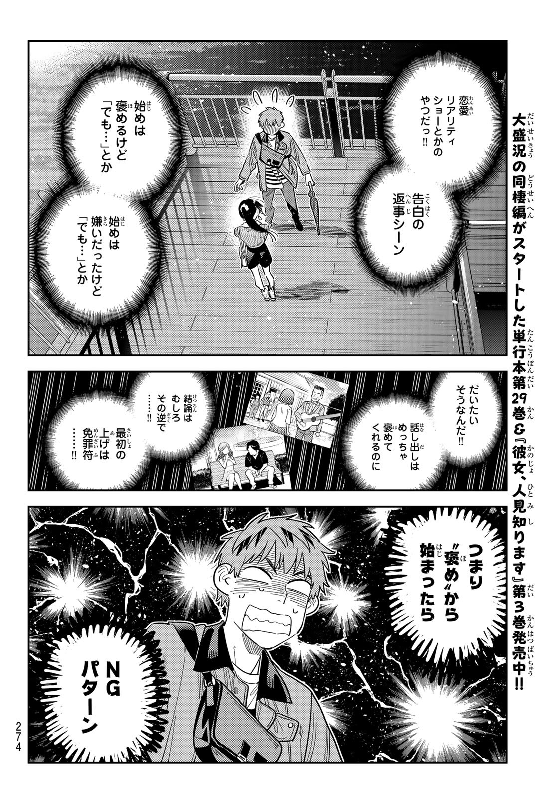 彼女、お借りします Chap 378 - Next Chap 379
