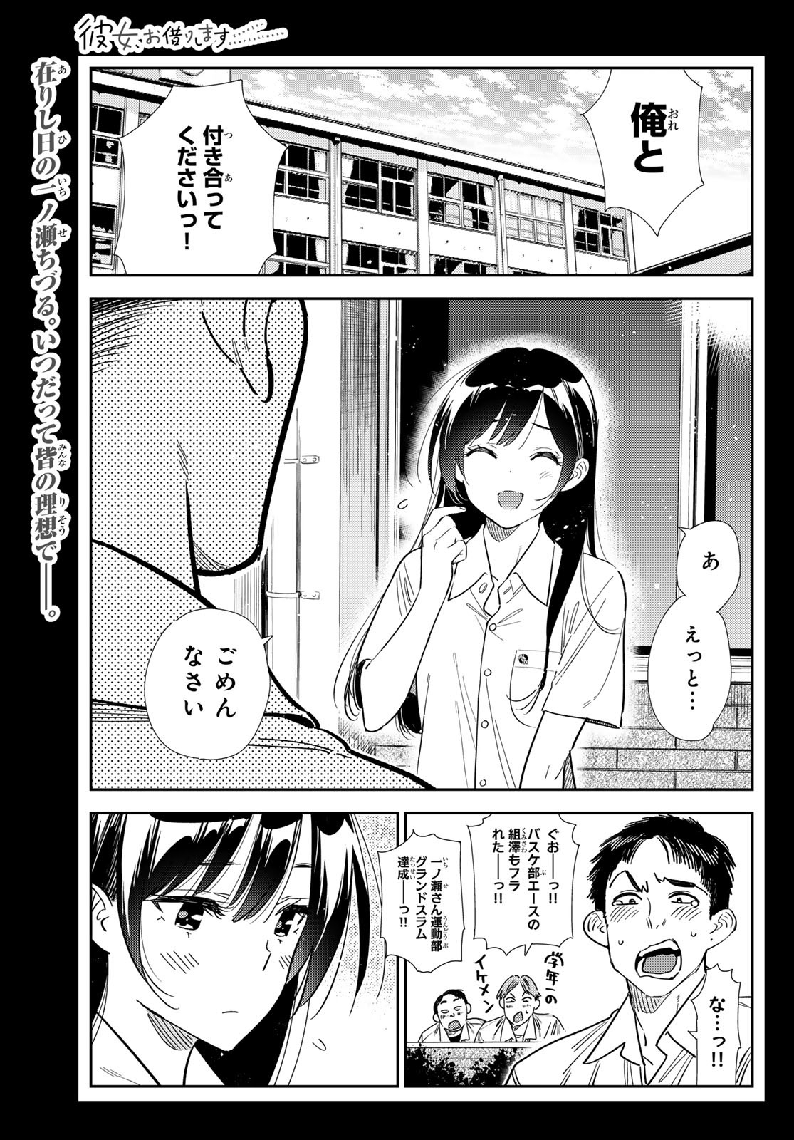 彼女、お借りします Chap 378 - Next Chap 379