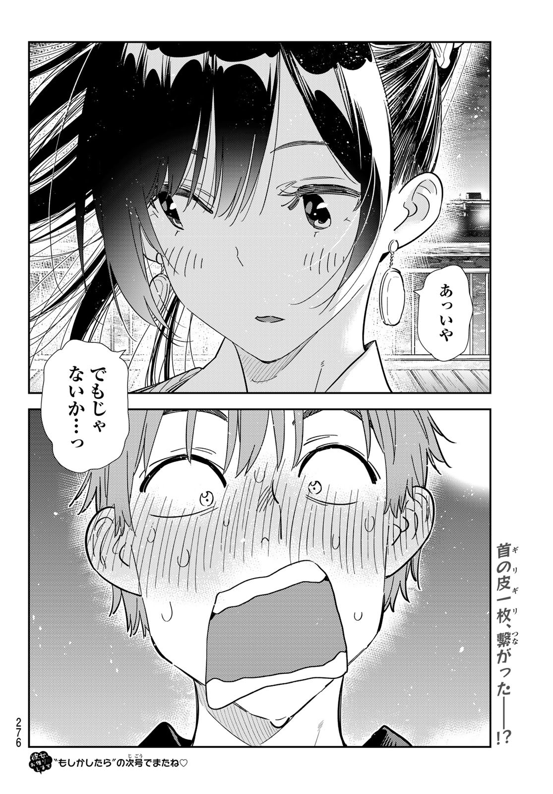 彼女、お借りします Chap 378 - Next Chap 379