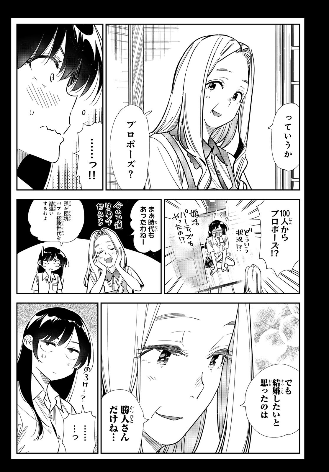 彼女、お借りします Chap 378 - Next Chap 379