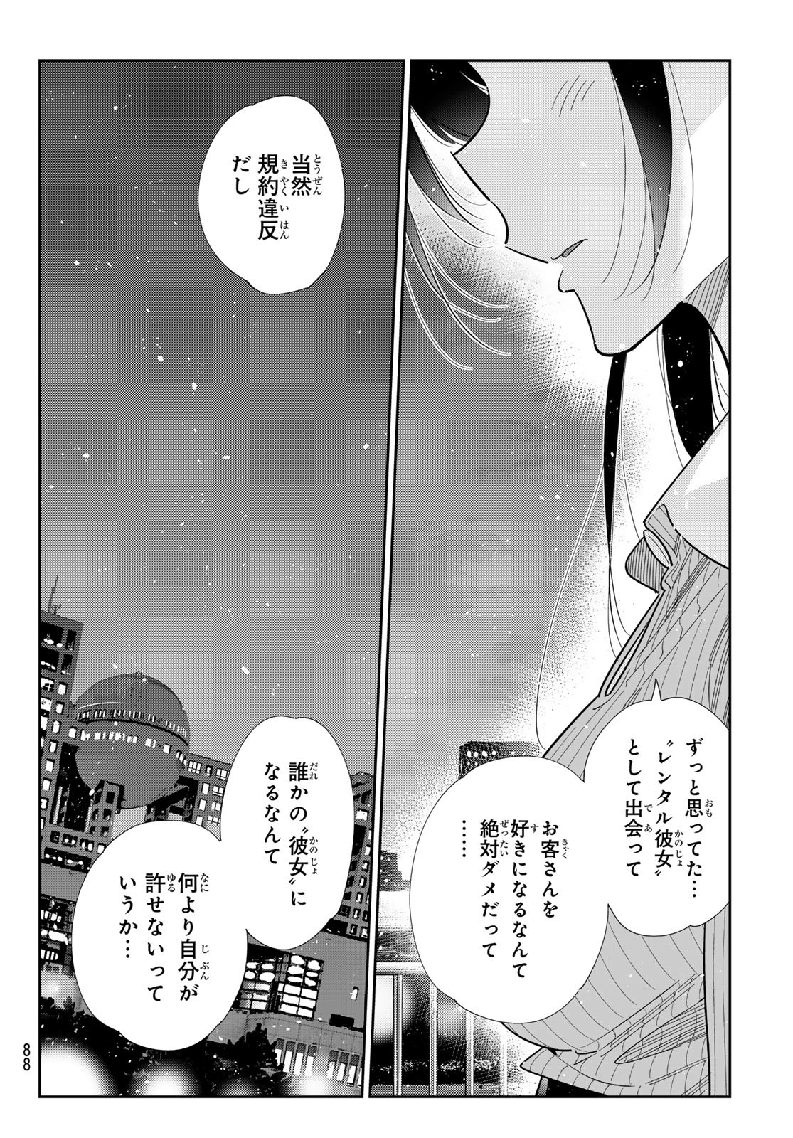 彼女、お借りします Chap 379 - Next Chap 380